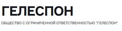 Гелеспон