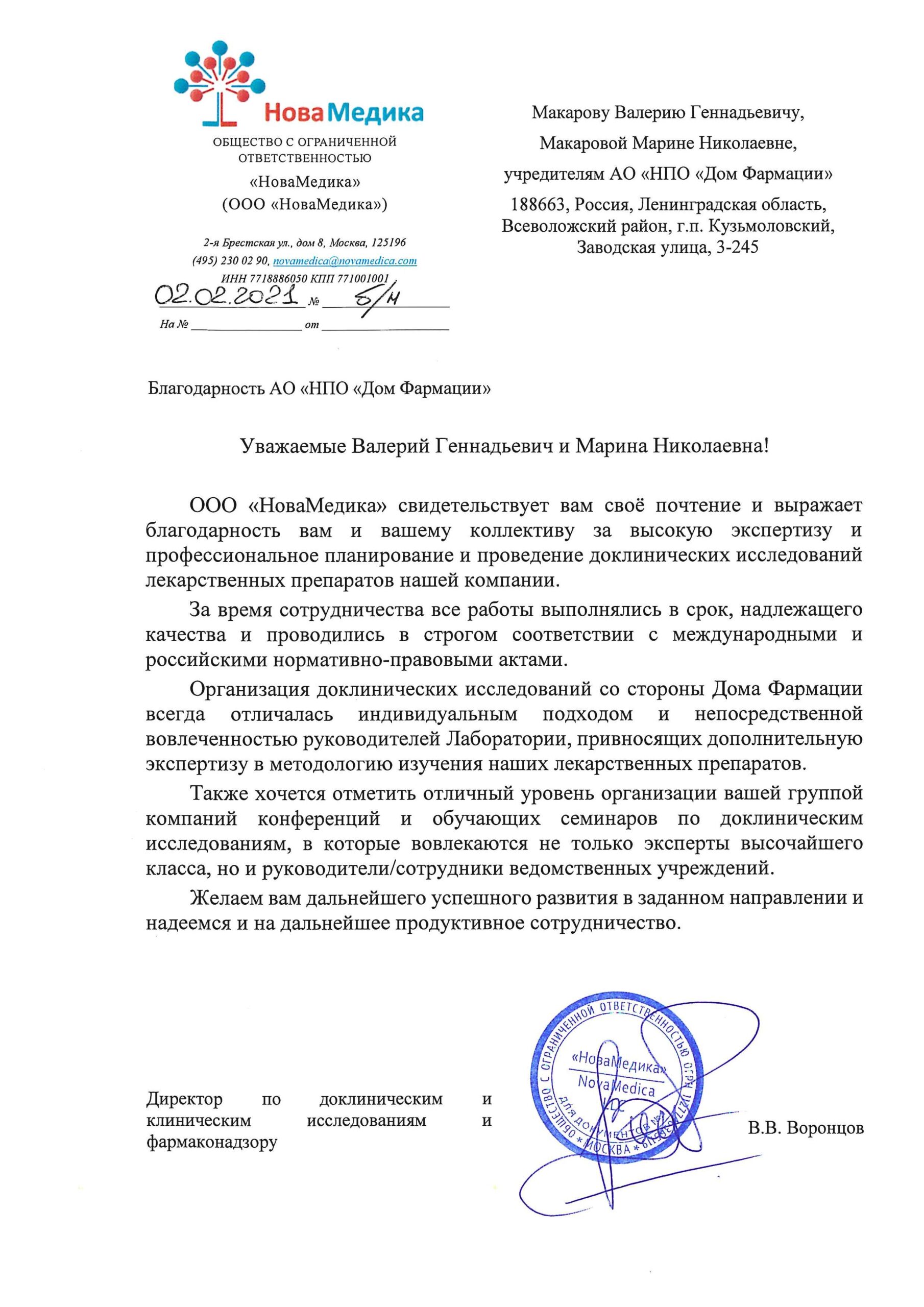 НоваМедика