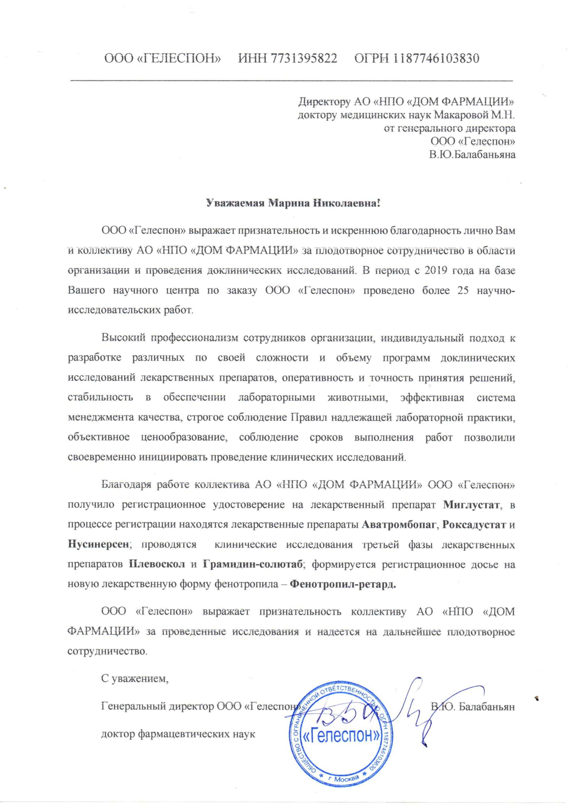 Гелеспон