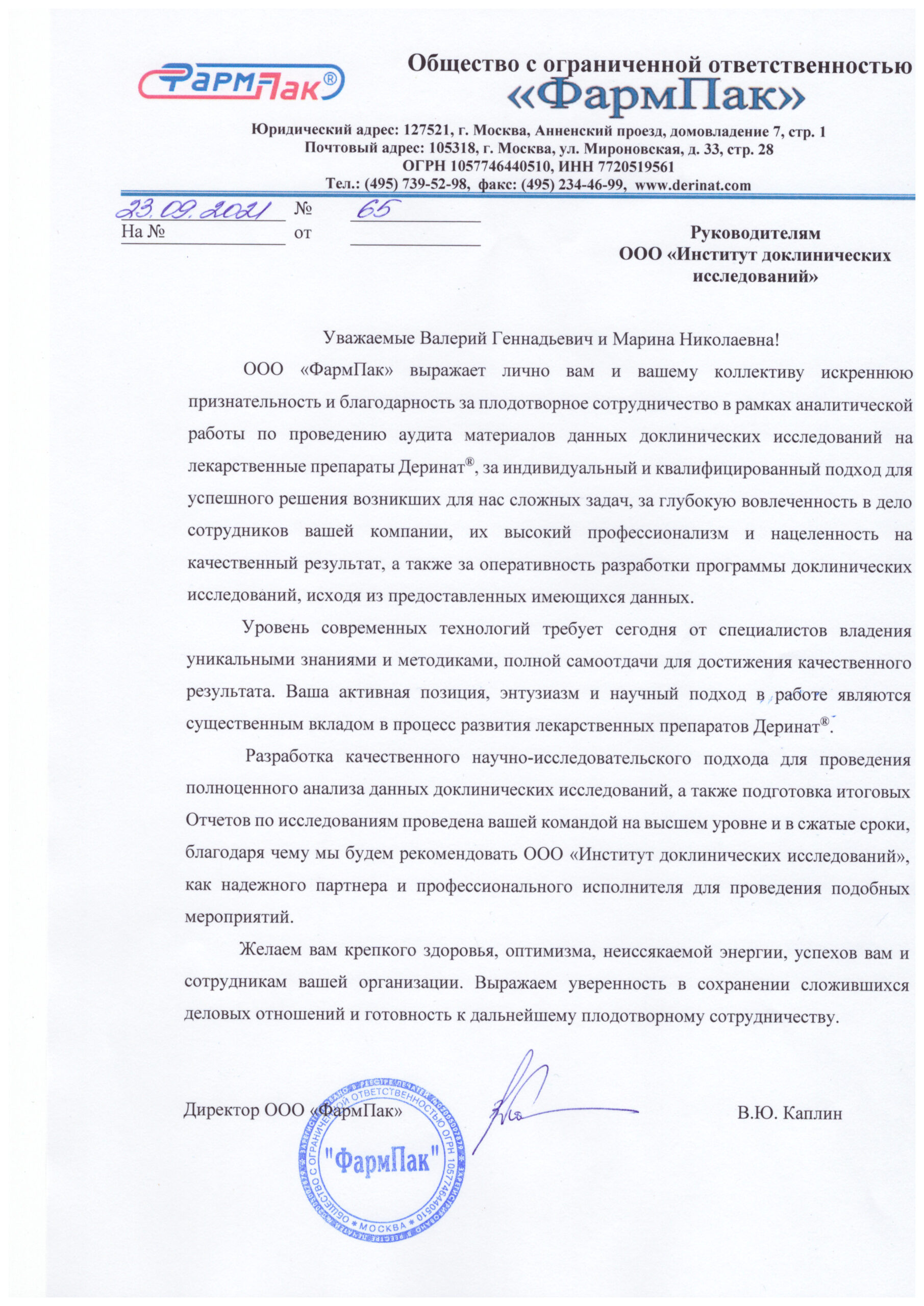 ФармПак
