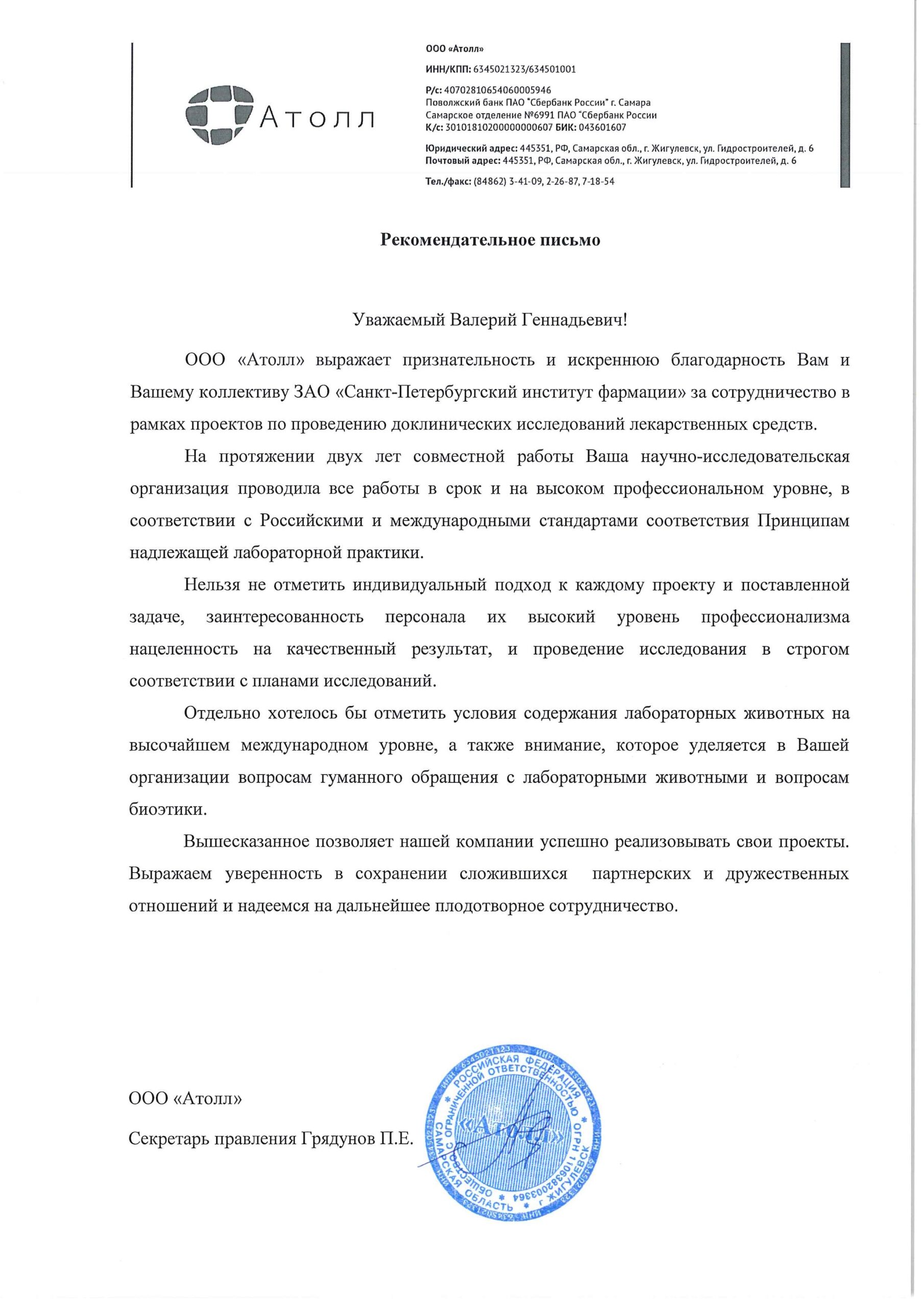Атолл