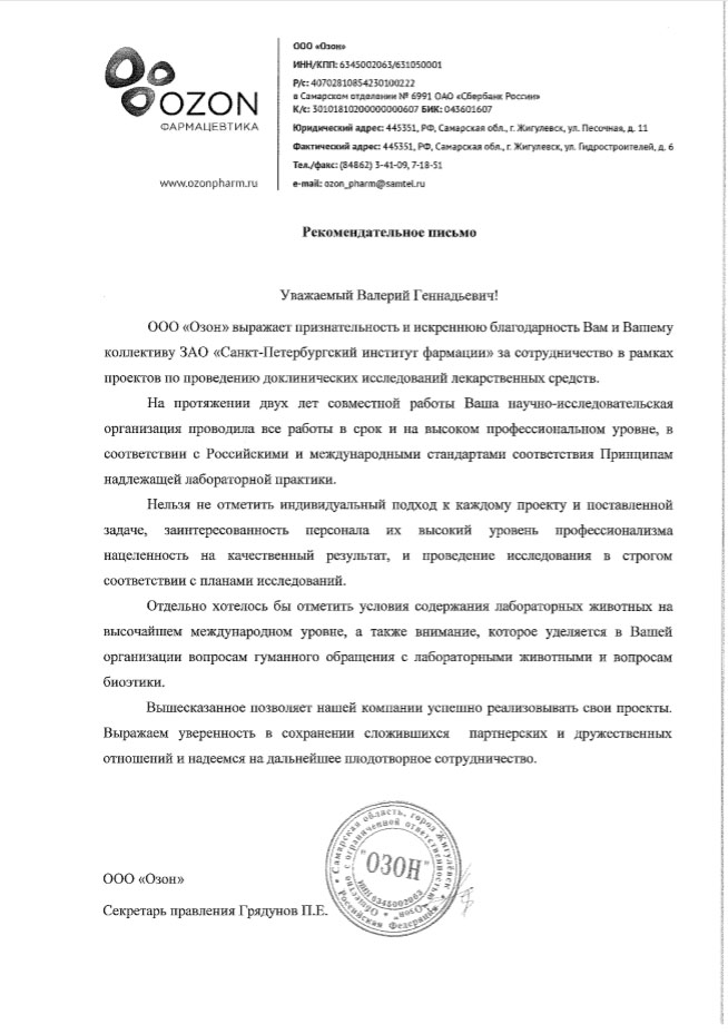 OZON Фармацевтика